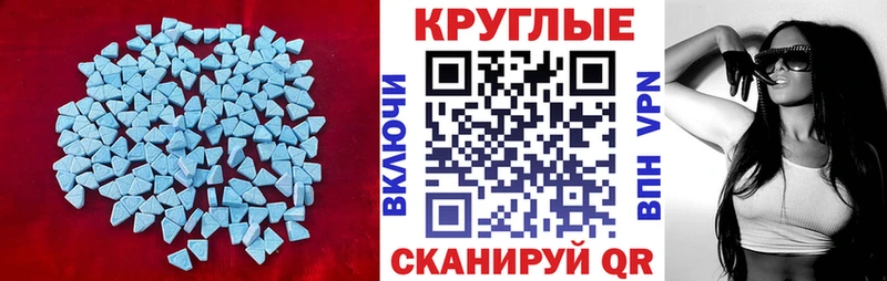 Экстази круглые Купить где Зеленокумск